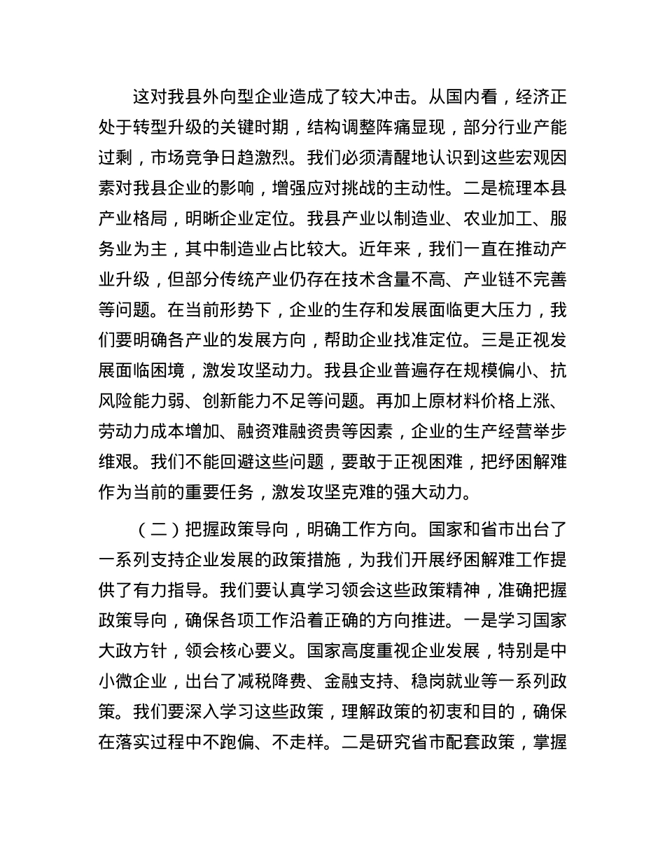 县工信局长在企业纾困解难协调会上的讲话.docx_第2页