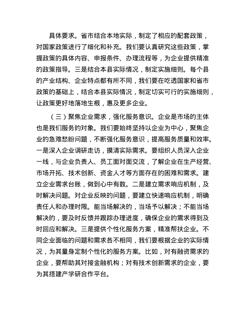 县工信局长在企业纾困解难协调会上的讲话.docx_第3页