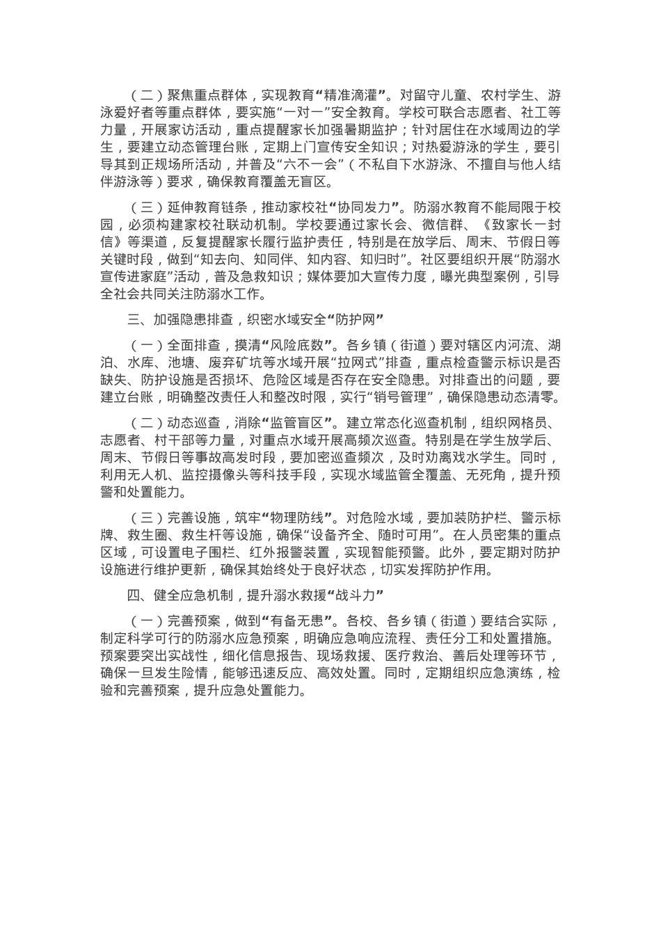 在全区中小学生防溺水工作会议上的讲话.docx_第2页