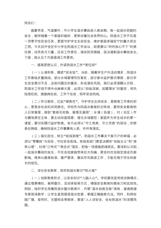 在全区中小学生防溺水工作会议上的讲话.docx