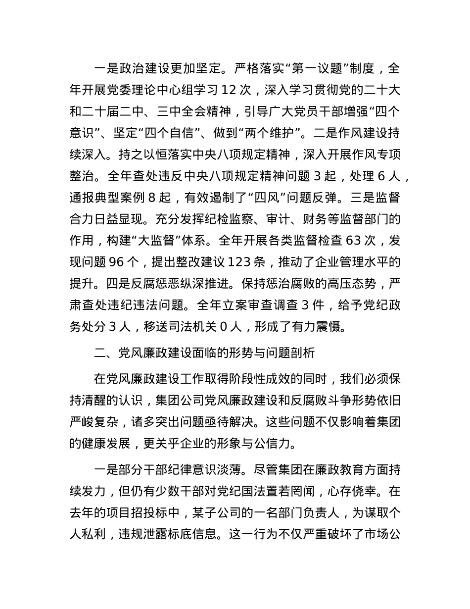 X委书记、董事长在集团公司2025年X风廉政建设会议上的讲话.docx_第2页