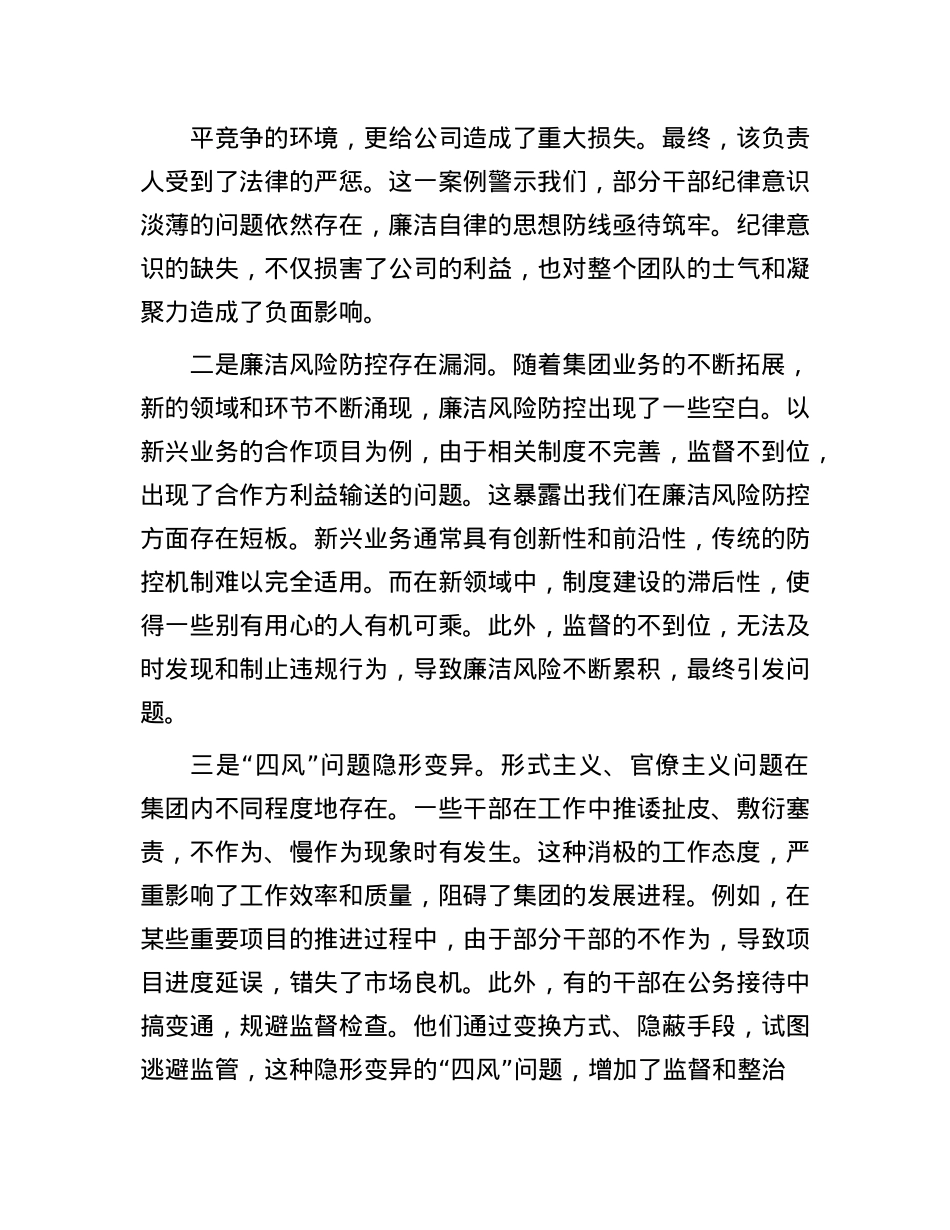 X委书记、董事长在集团公司2025年X风廉政建设会议上的讲话.docx_第3页