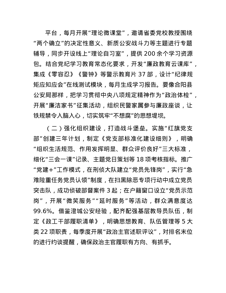 县公安局X组副书记在2025年公安队伍建设分析研判暨ZZ工作“八大行动”推进会上的讲话.docx_第2页