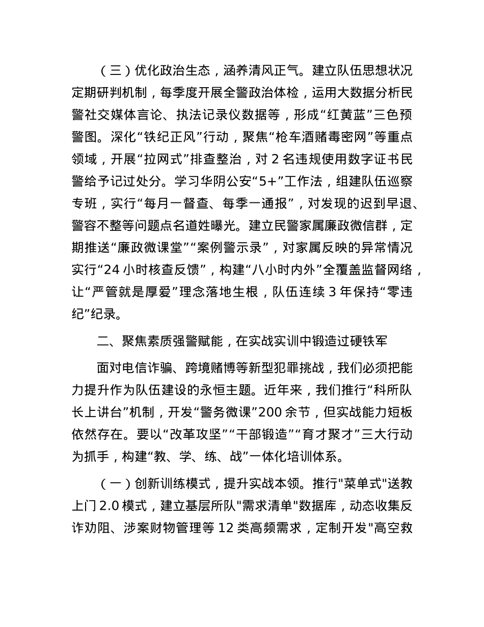 县公安局X组副书记在2025年公安队伍建设分析研判暨ZZ工作“八大行动”推进会上的讲话.docx_第3页