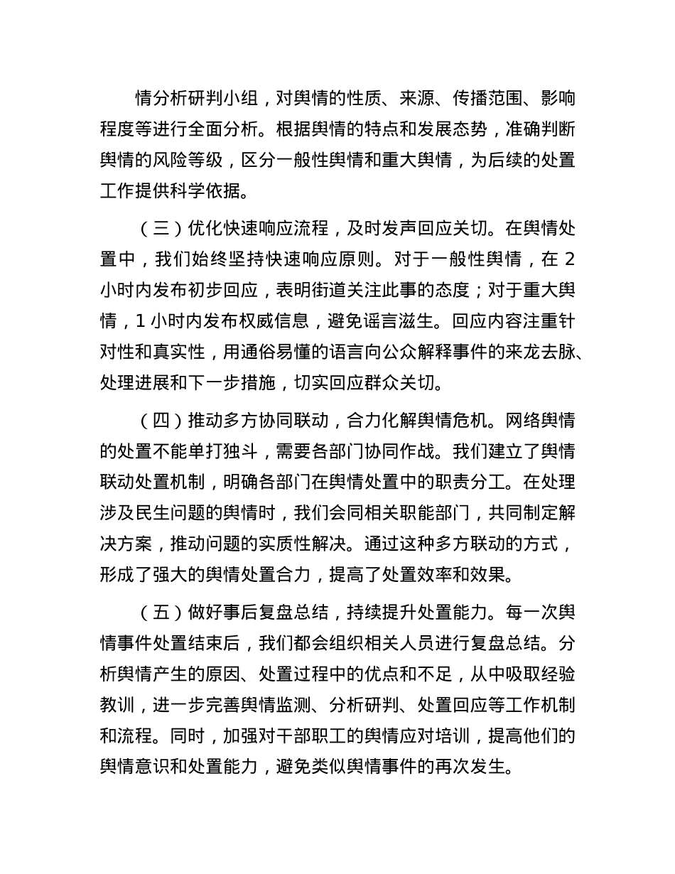 在全区主动创稳会议上的发言.docx_第2页