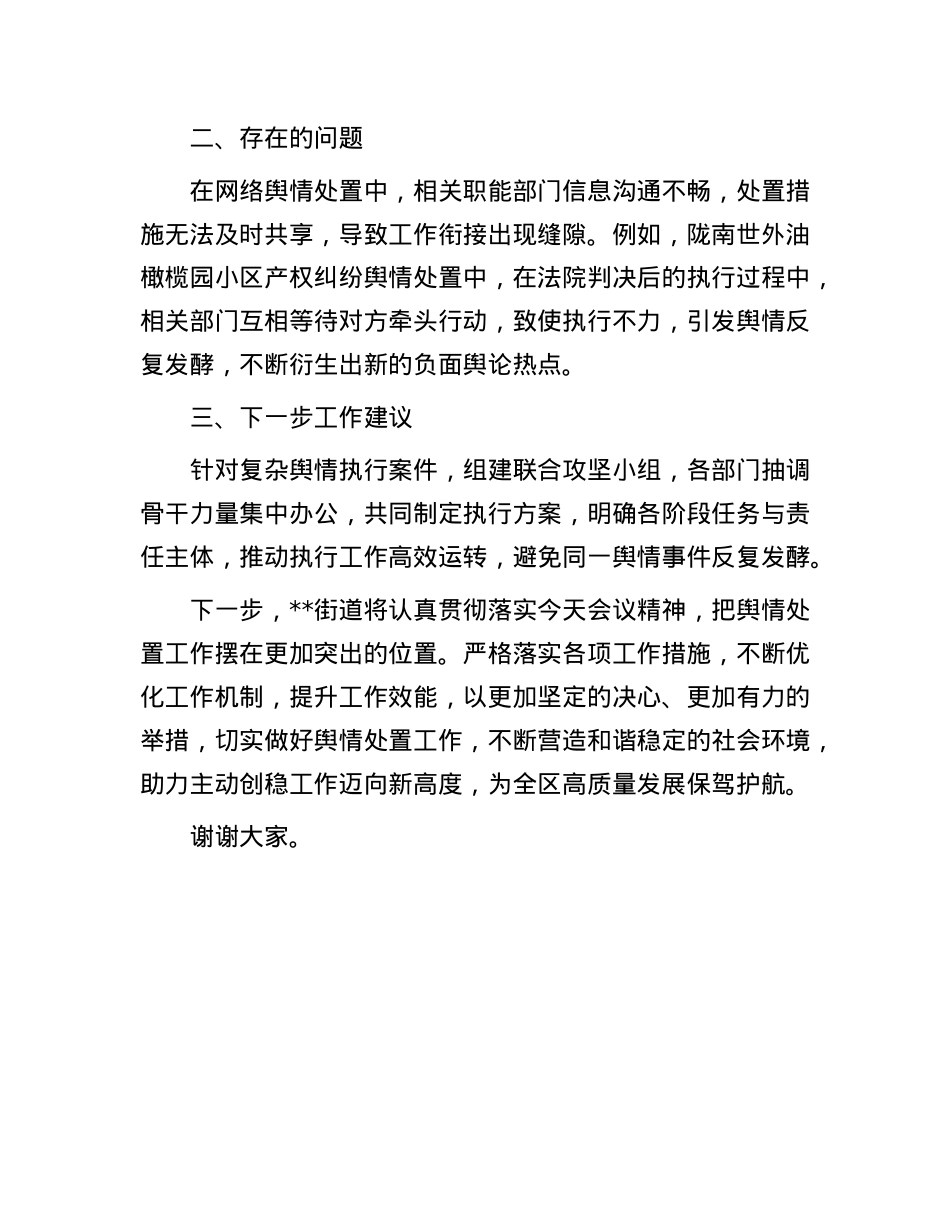 在全区主动创稳会议上的发言.docx_第3页
