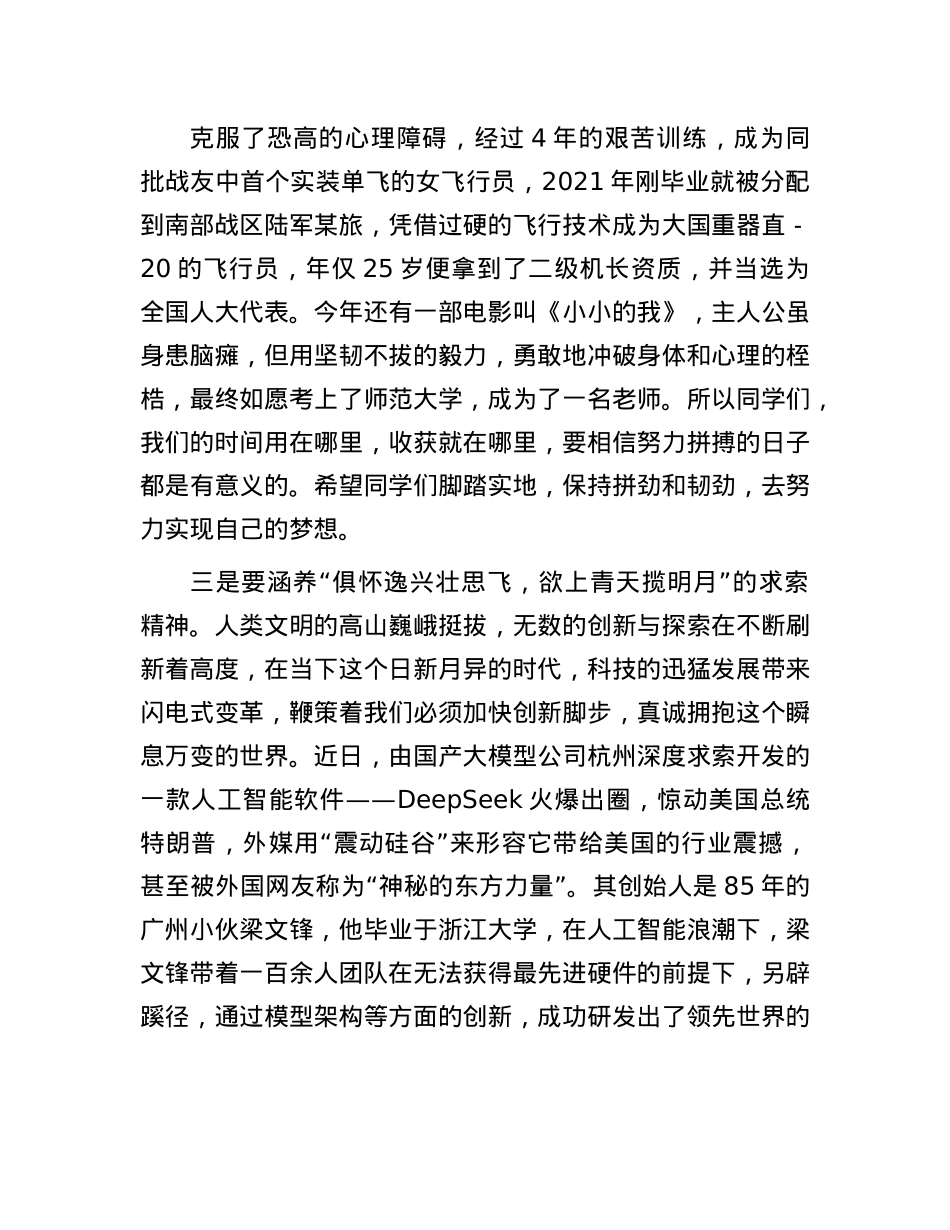 X委书记、校长在中学部2025年春季开学典礼上的讲话.docx_第3页