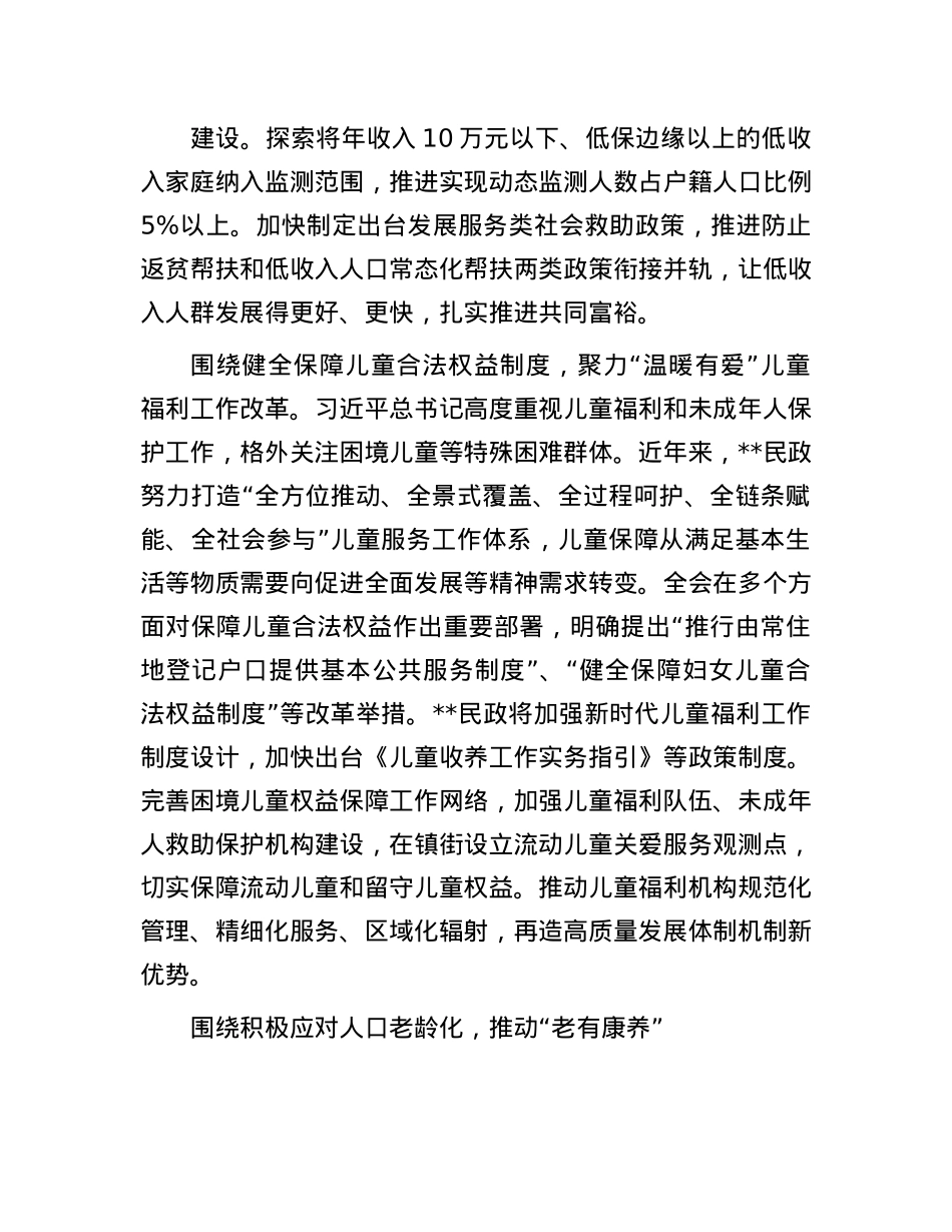 在全省“全面深化民政领域改革，推进深圳民政事业高质量发展”座谈会上的交流发言.docx_第2页
