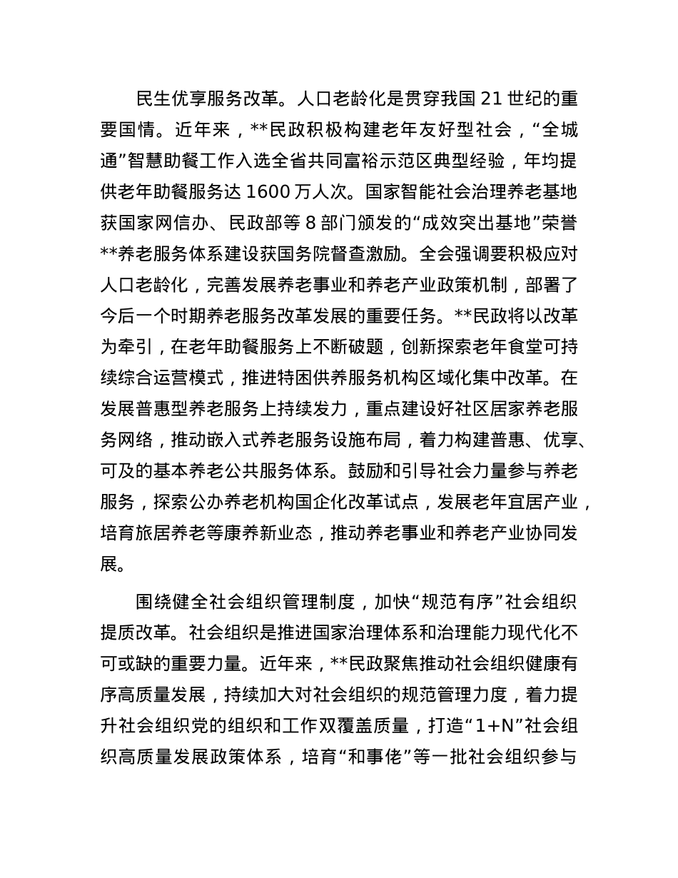 在全省“全面深化民政领域改革，推进深圳民政事业高质量发展”座谈会上的交流发言.docx_第3页