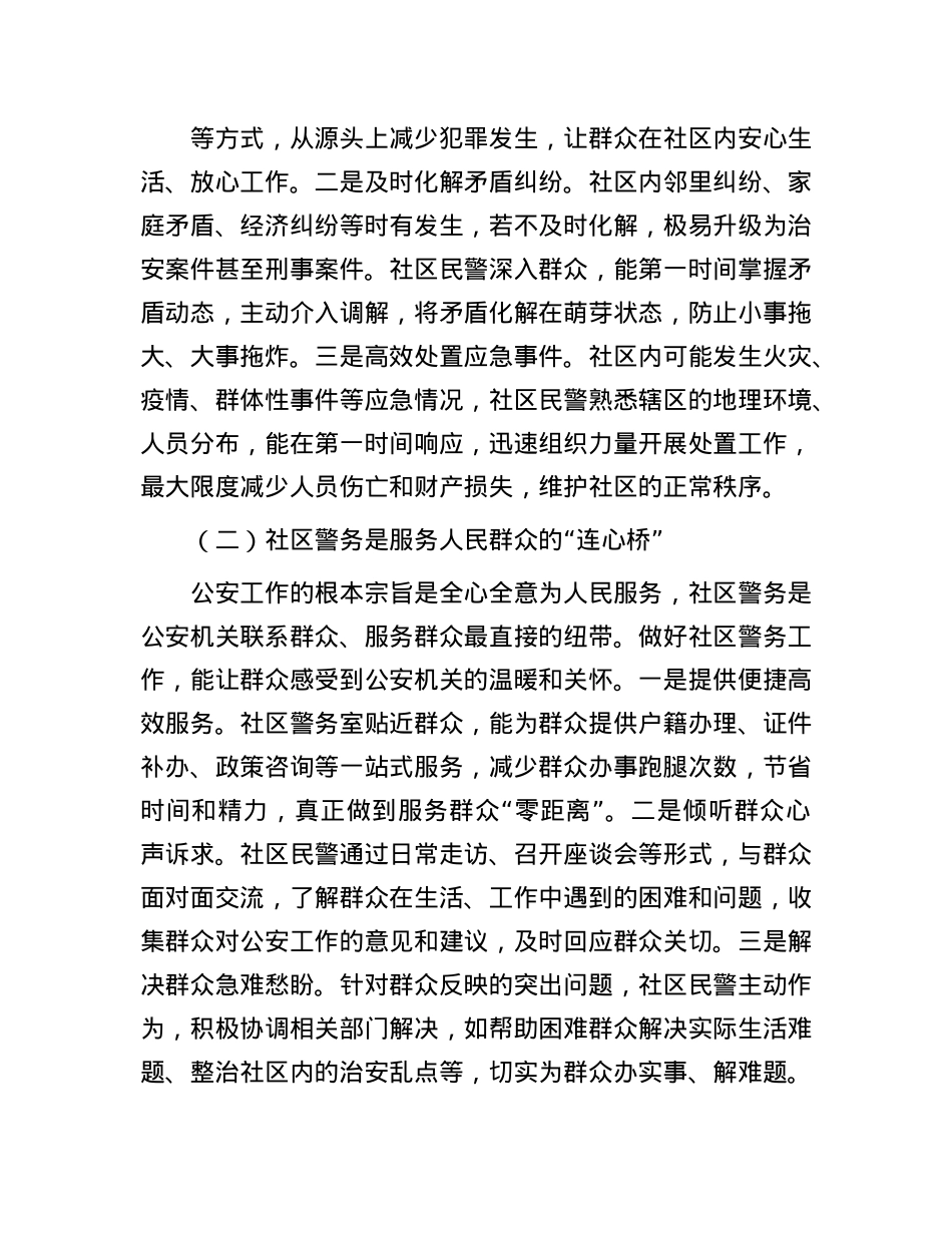 县公安局长在社区警务工作推进会上的讲话.docx_第2页