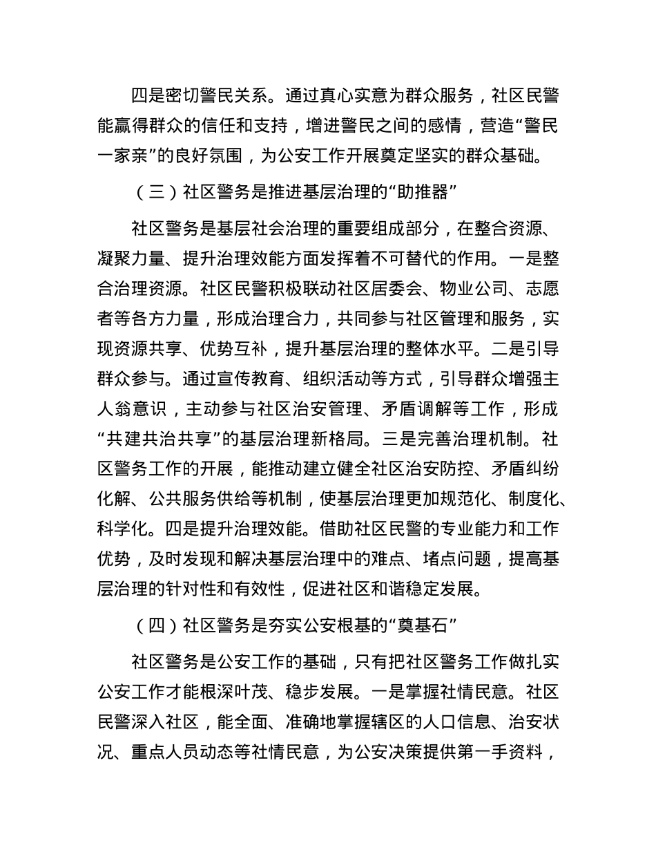 县公安局长在社区警务工作推进会上的讲话.docx_第3页