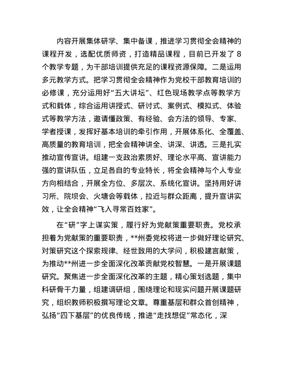在全省X校教师学习贯彻X的二十届三中全会精神专题培训班上的研讨发言.docx_第3页