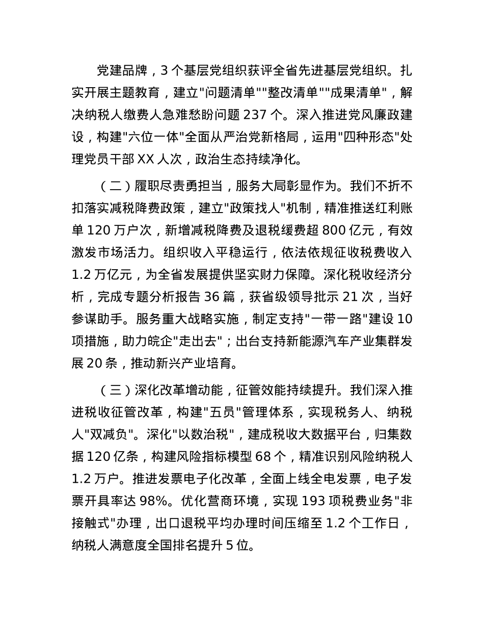 X委书记局长在全省税务工作会议上的讲话.docx_第2页