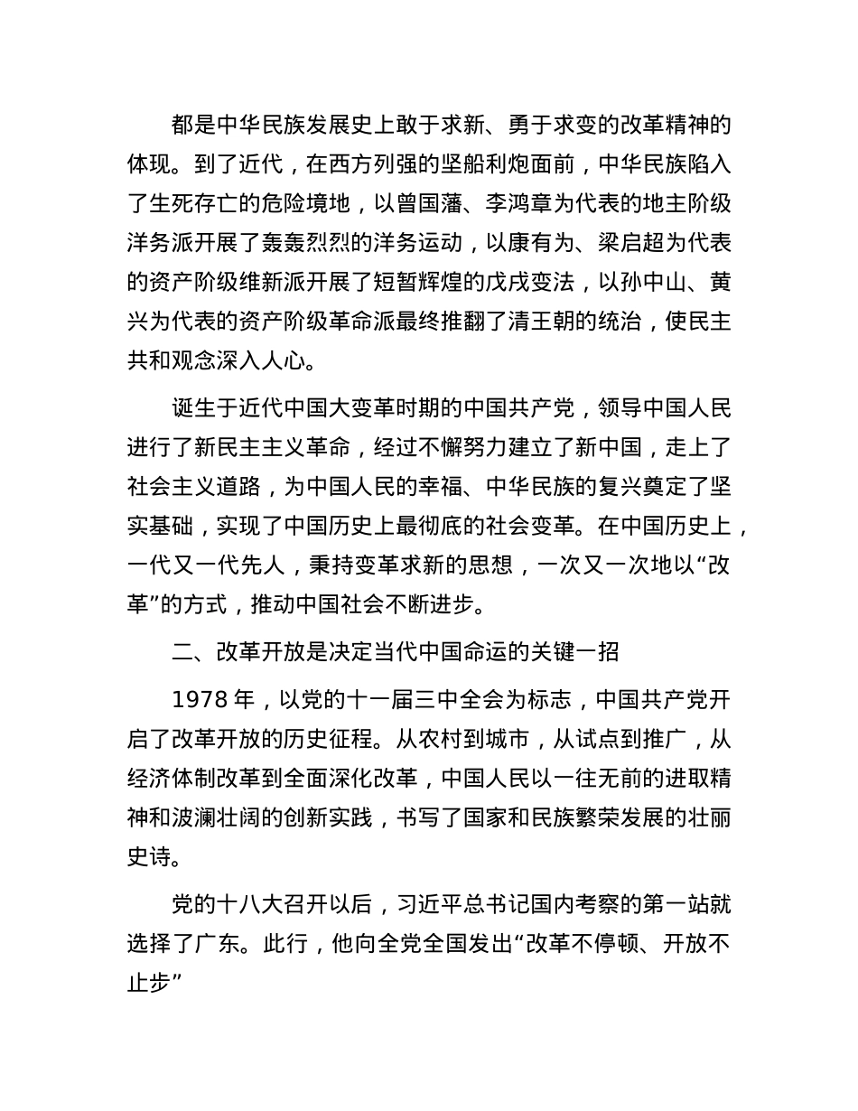 在全省X校系统学习贯彻X的二十届三中全会精神专题研讨班上的交流发言.docx_第2页