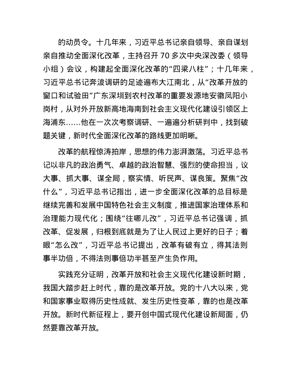 在全省X校系统学习贯彻X的二十届三中全会精神专题研讨班上的交流发言.docx_第3页