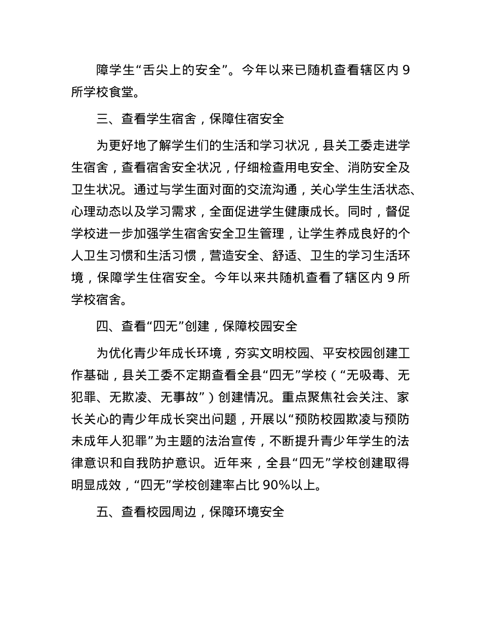 县关工委主任在关心下一代工作交流会上的发言.docx_第2页