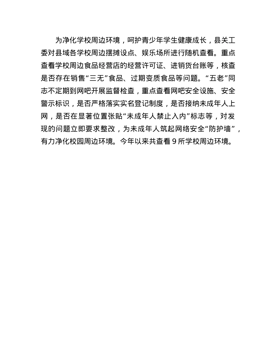 县关工委主任在关心下一代工作交流会上的发言.docx_第3页