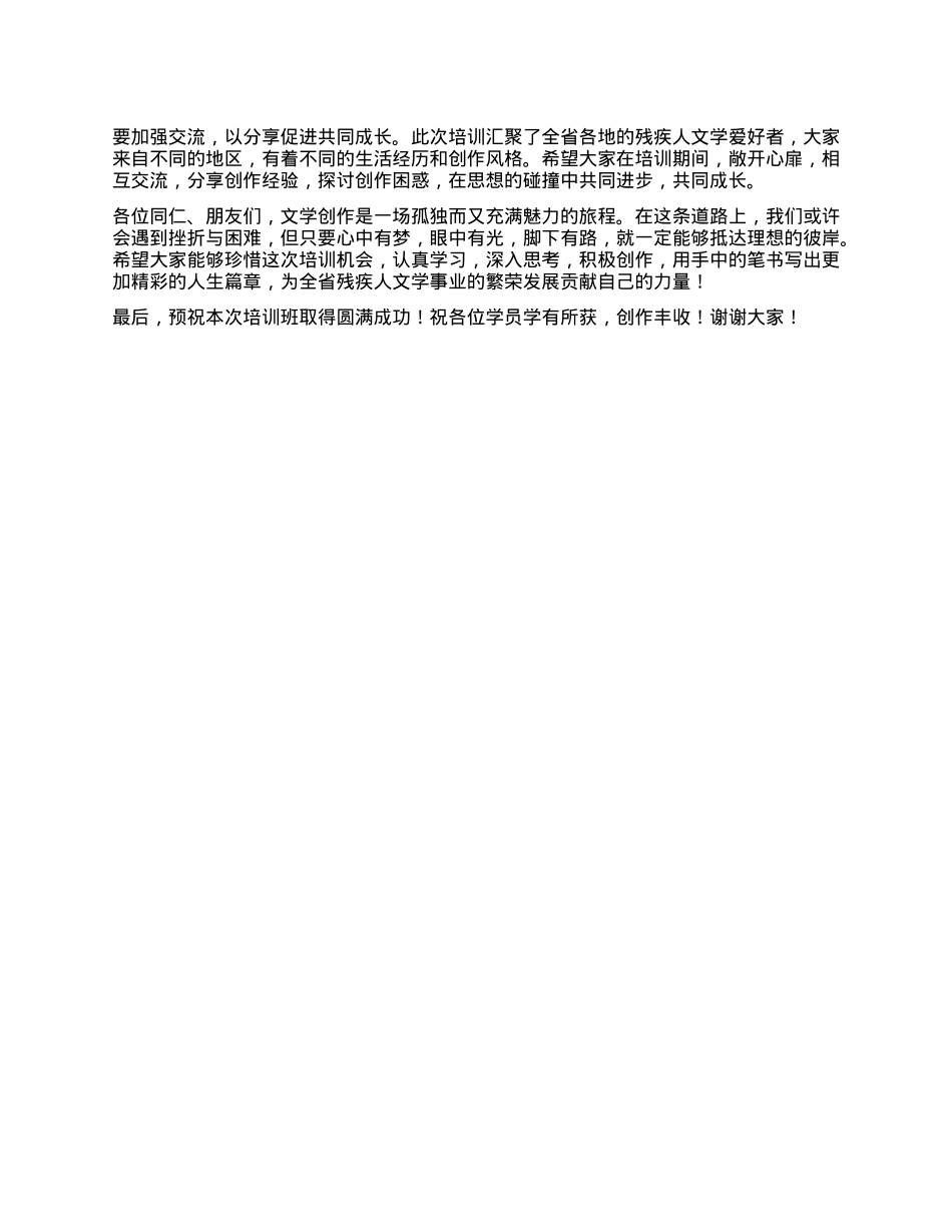 在全省残疾人文学创作培训班开班仪式上的讲话.docx_第2页