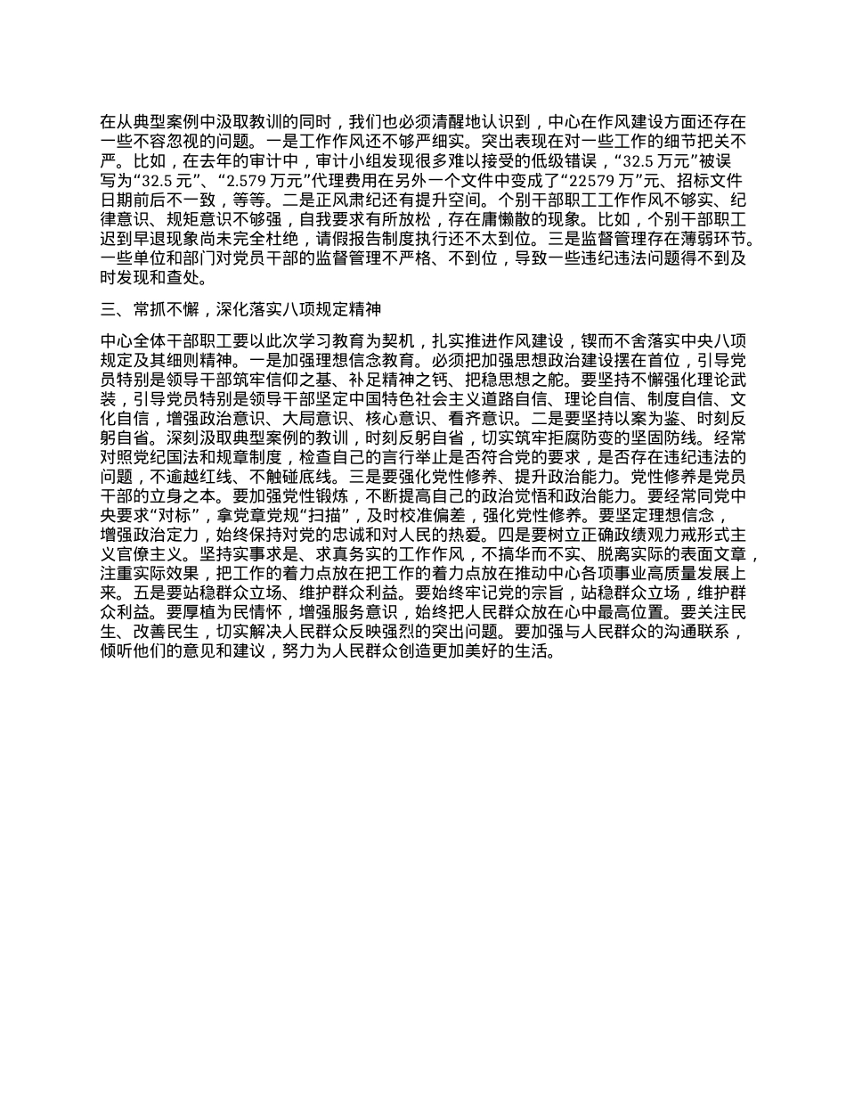 X委书记理论学习中心组总结发言材料：以案为鉴 警钟长鸣 锲而不舍落实中央XXXX精神.docx_第2页