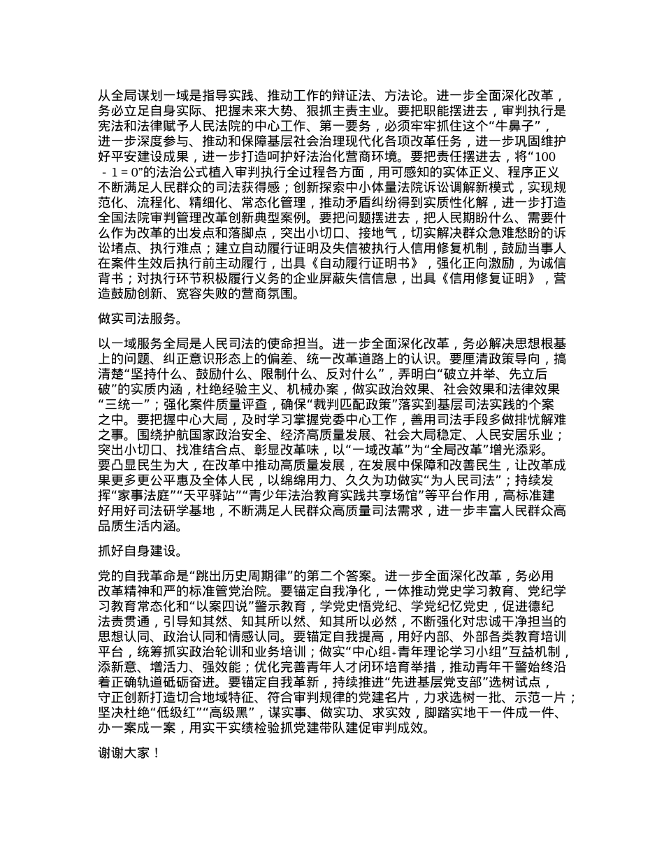 县级法官学习贯彻X的二十届三中全会精神研讨发言.docx_第2页