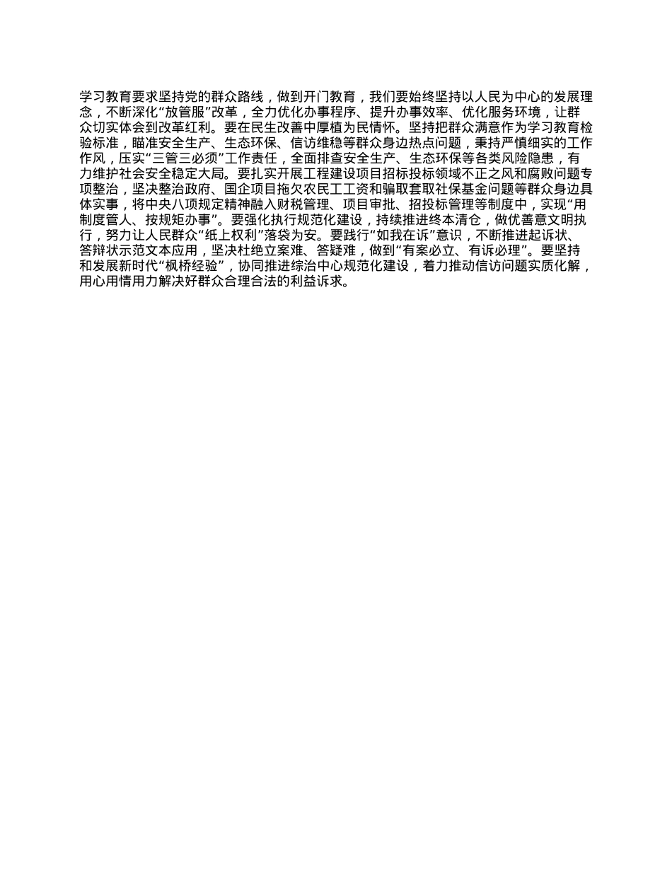 X委书记深入贯彻中央XXXX精神学习教育交流发言.docx_第2页