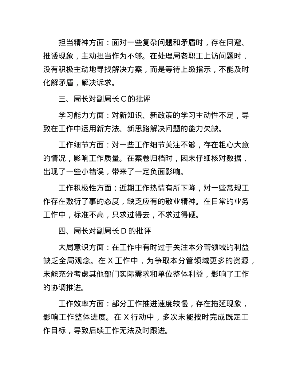 县级局级单位2024年民主生活会互相批评发言记录.docx_第2页