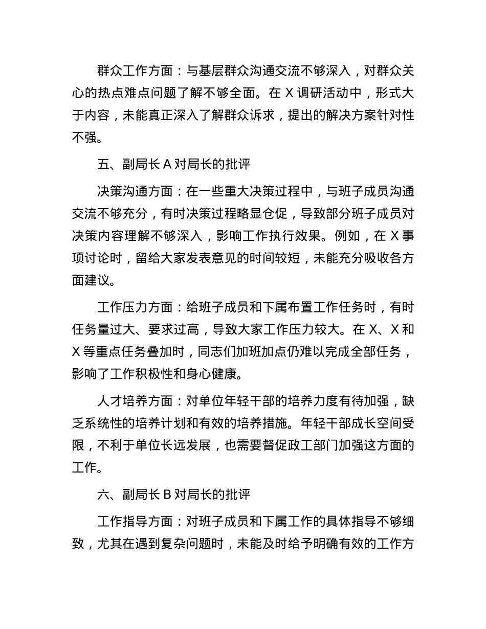 县级局级单位2024年民主生活会互相批评发言记录.docx_第3页