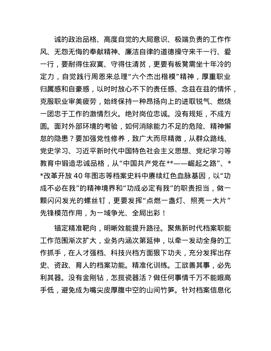 在全省档案信息化建设专题推进会上的交流发言.docx_第2页