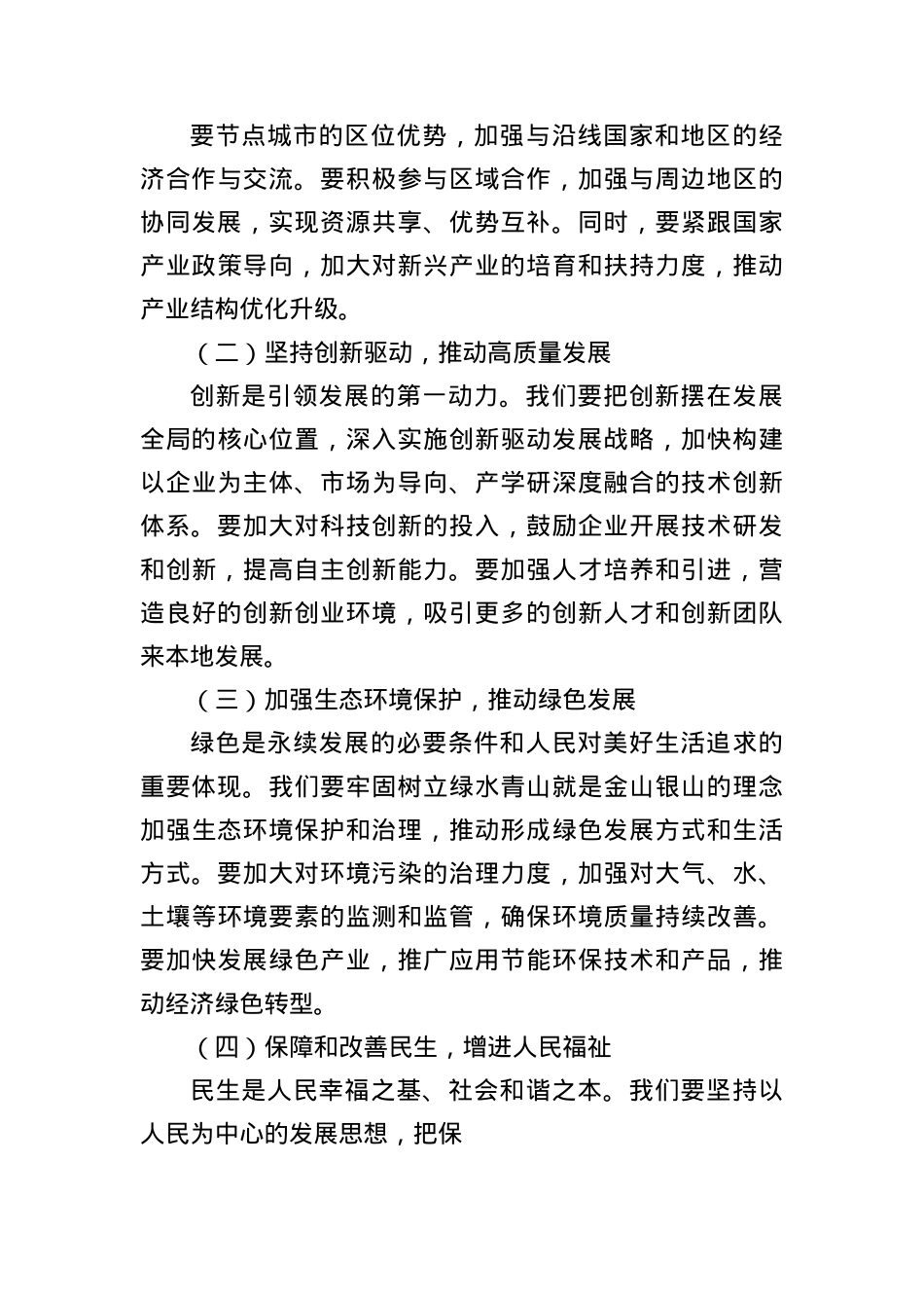 X委书记学习“十五五”时期经济社会发展座谈会讲话精神心得体会.docx_第3页