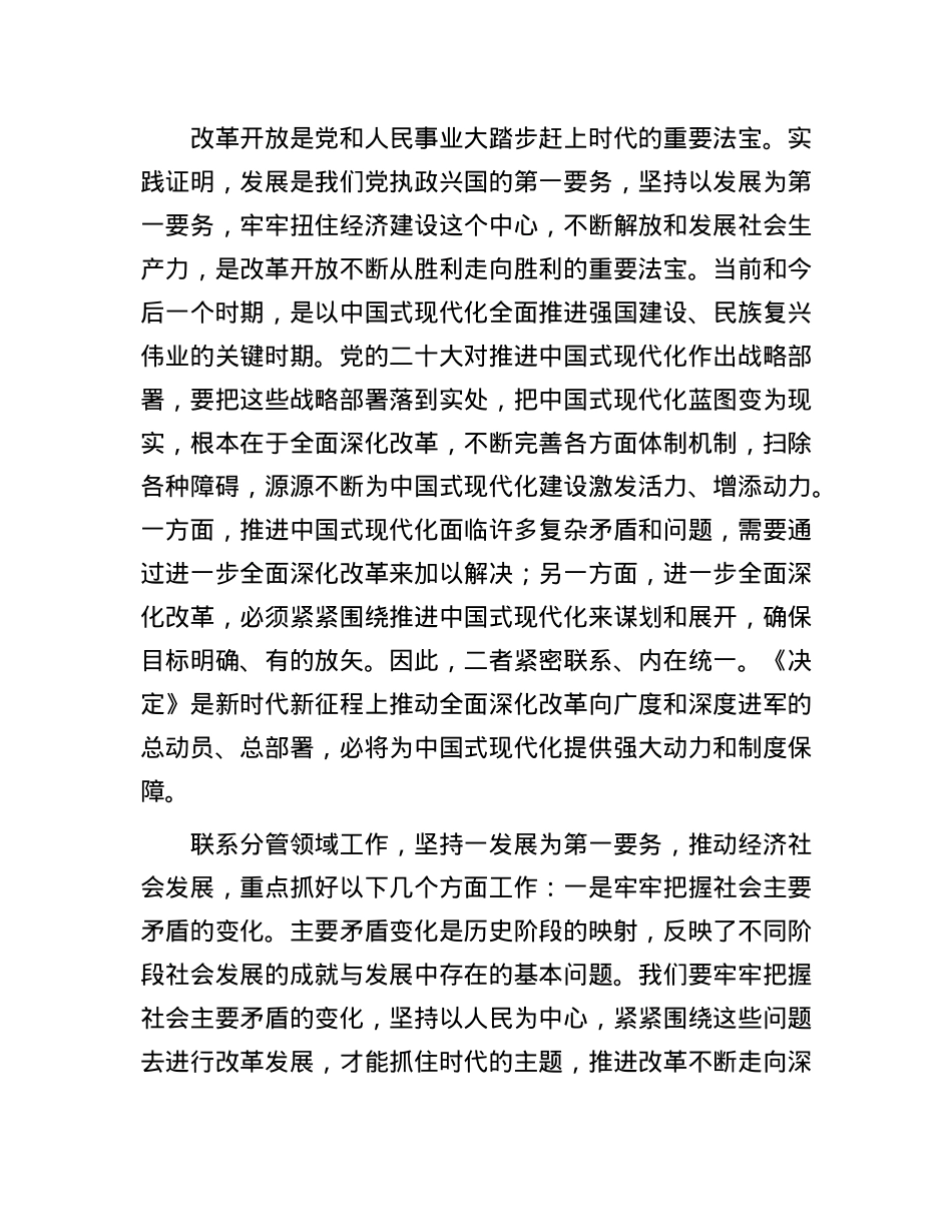 县级领导在学习贯彻X的二十二届三中全会专题读书班上的交流发言.docx_第2页