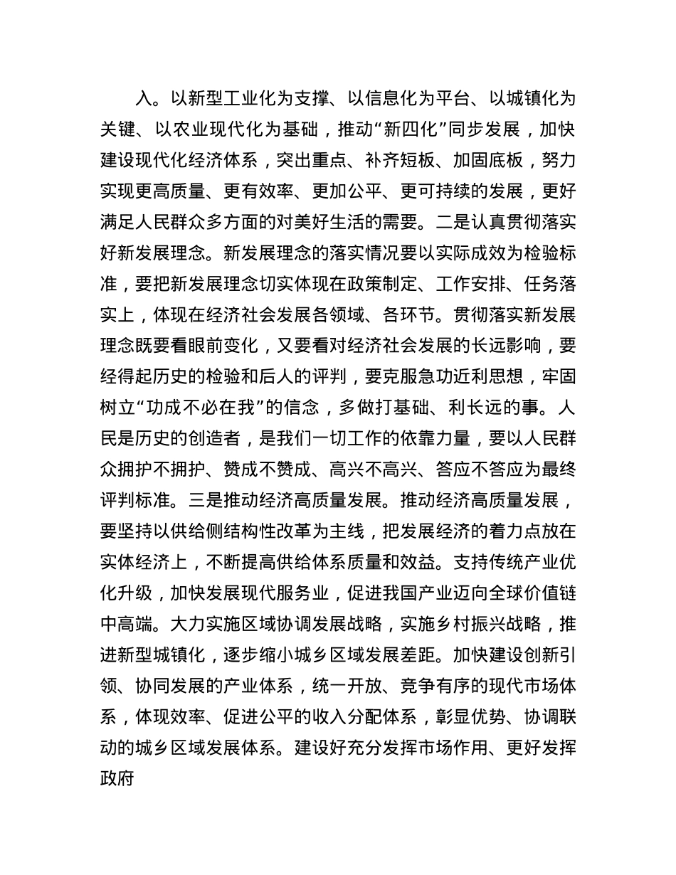 县级领导在学习贯彻X的二十二届三中全会专题读书班上的交流发言.docx_第3页