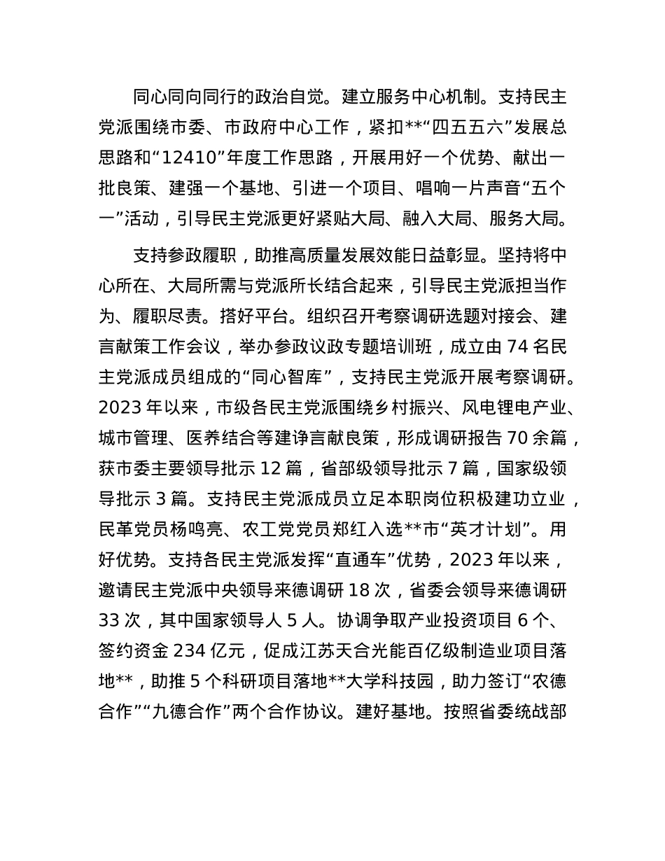 在全省多X合作专题座谈交流会上的交流发言.docx_第2页