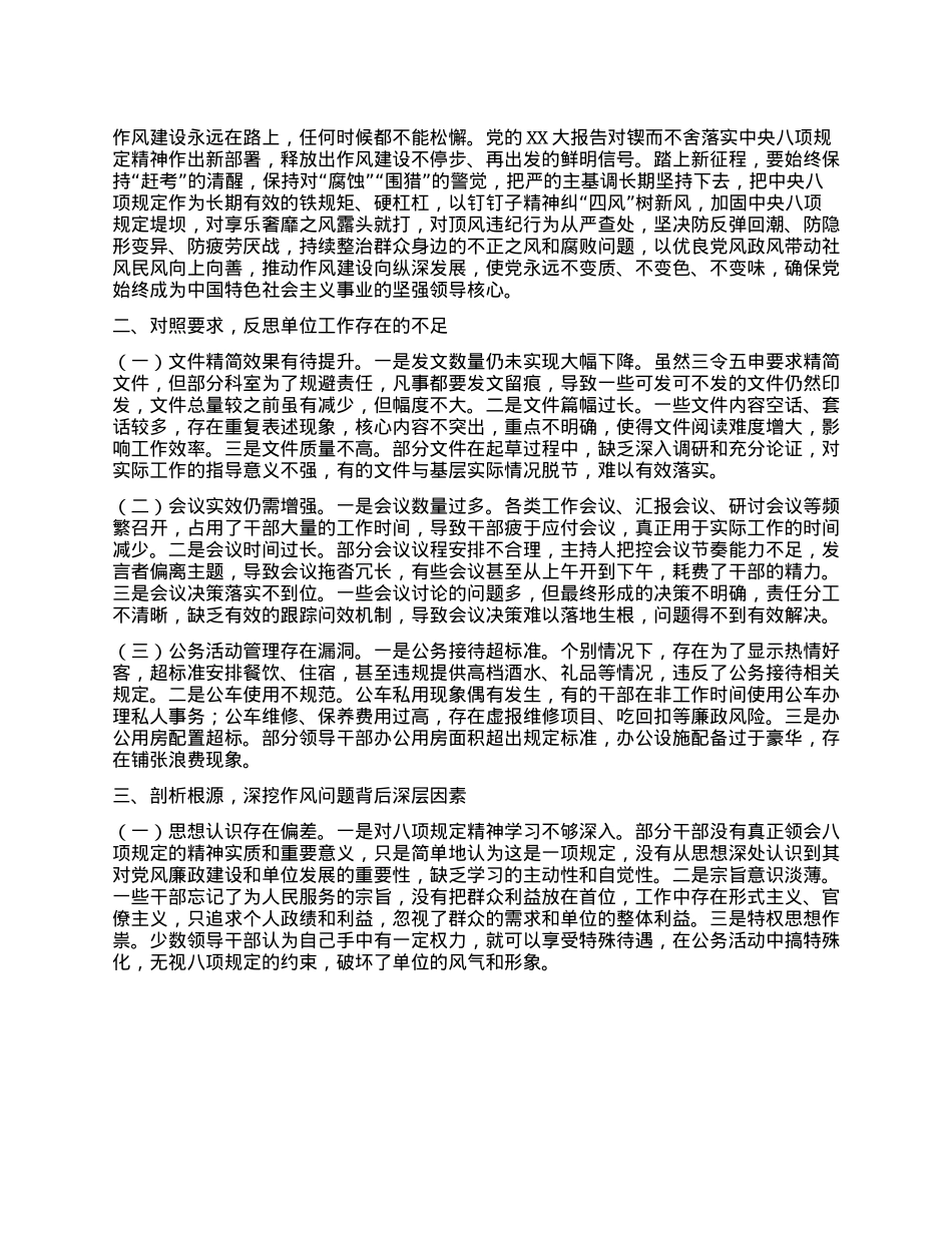 X委书记学习贯彻中央BXGD精神研讨发言材料(1).docx_第2页