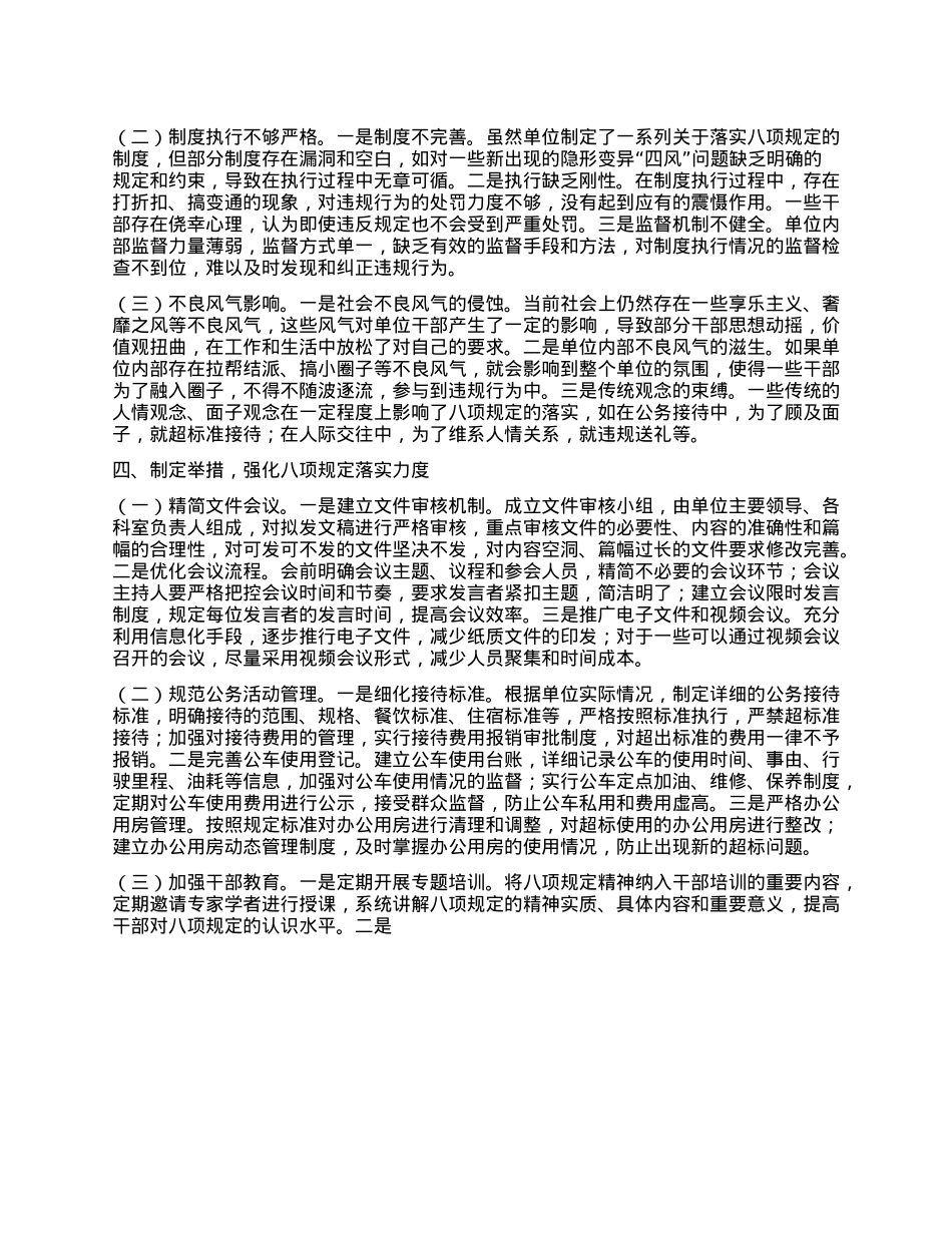 X委书记学习贯彻中央BXGD精神研讨发言材料(1).docx_第3页