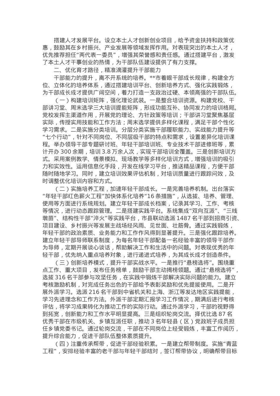 在全省干部队伍建设经验交流会上的发言.docx_第2页