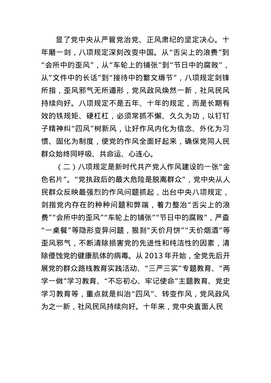 X委书记学习贯彻中央BXGD精神研讨发言材料.docx_第2页