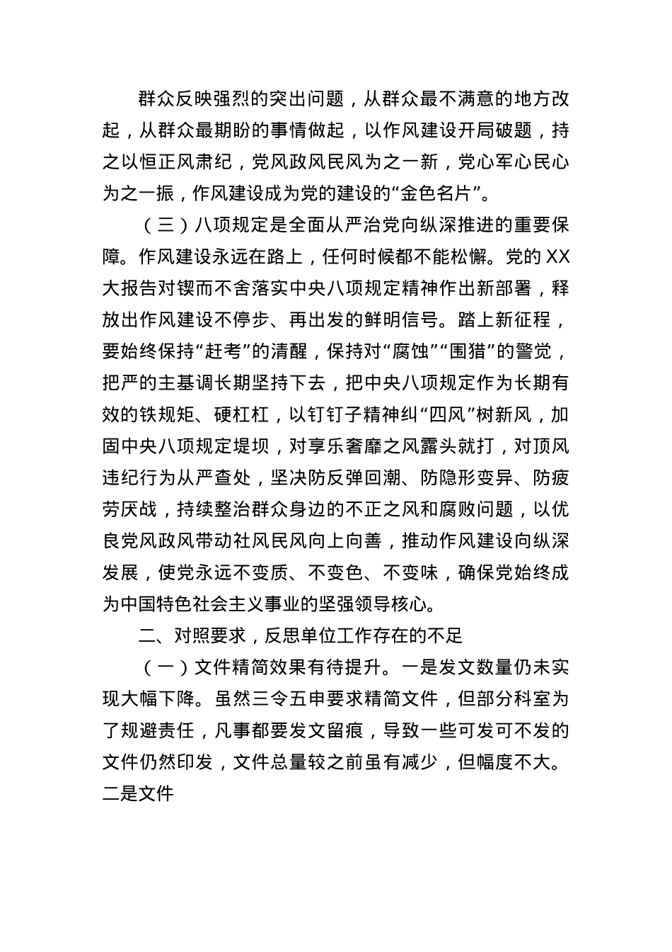 X委书记学习贯彻中央BXGD精神研讨发言材料.docx_第3页