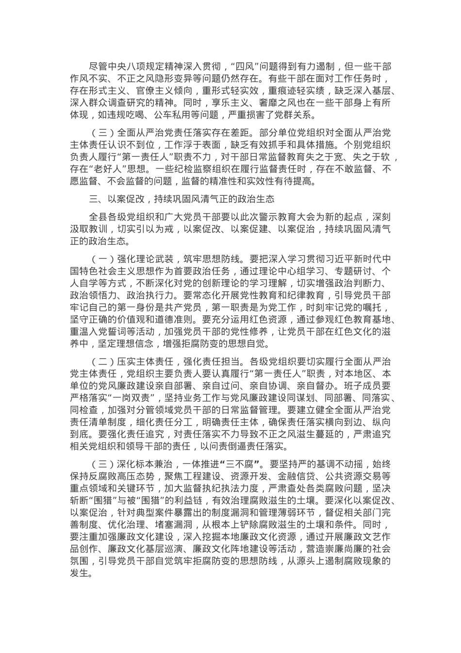 县纪委书记在2025年全县警示教育大会上的讲话.docx_第2页