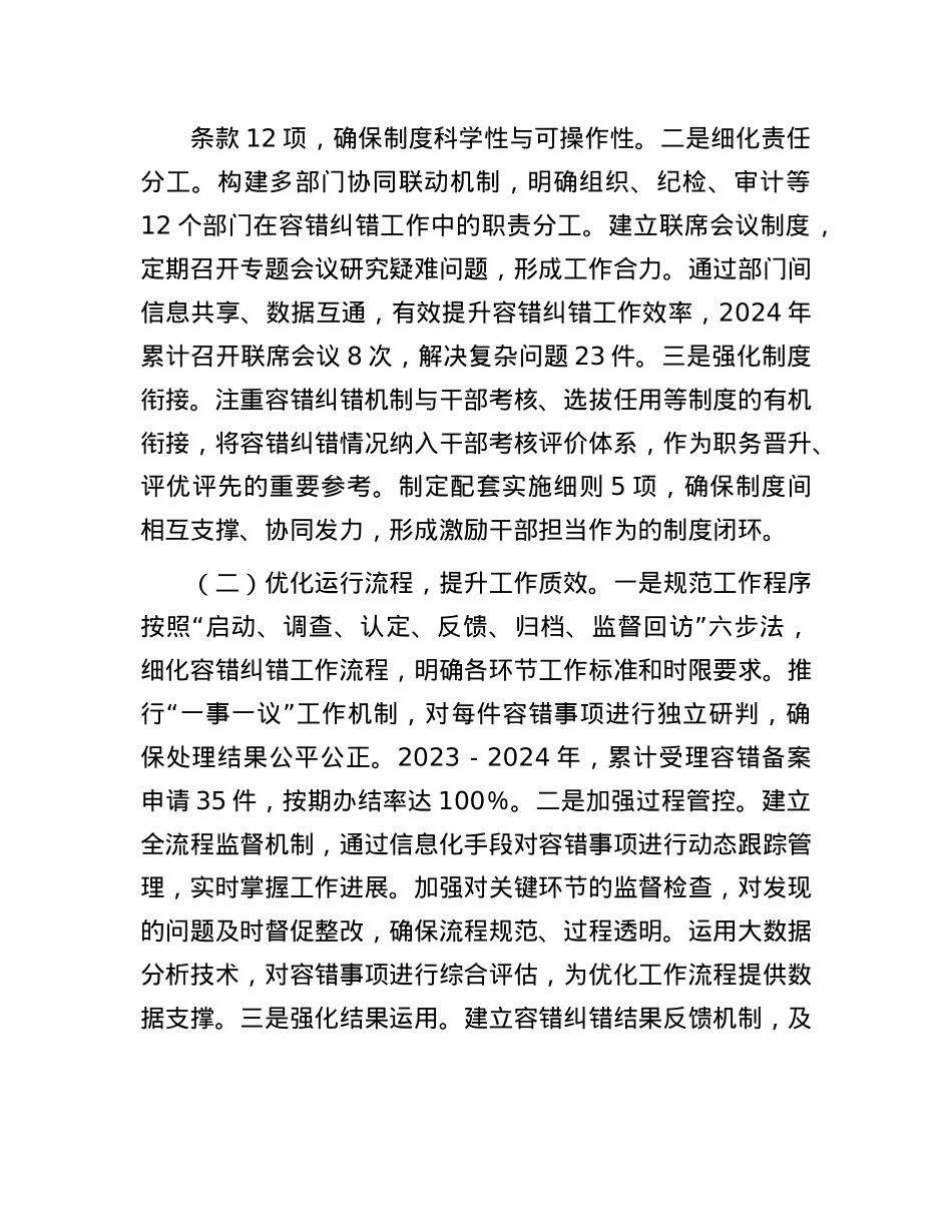 在全省干部激励机制建设经验交流会上的发言.docx_第2页
