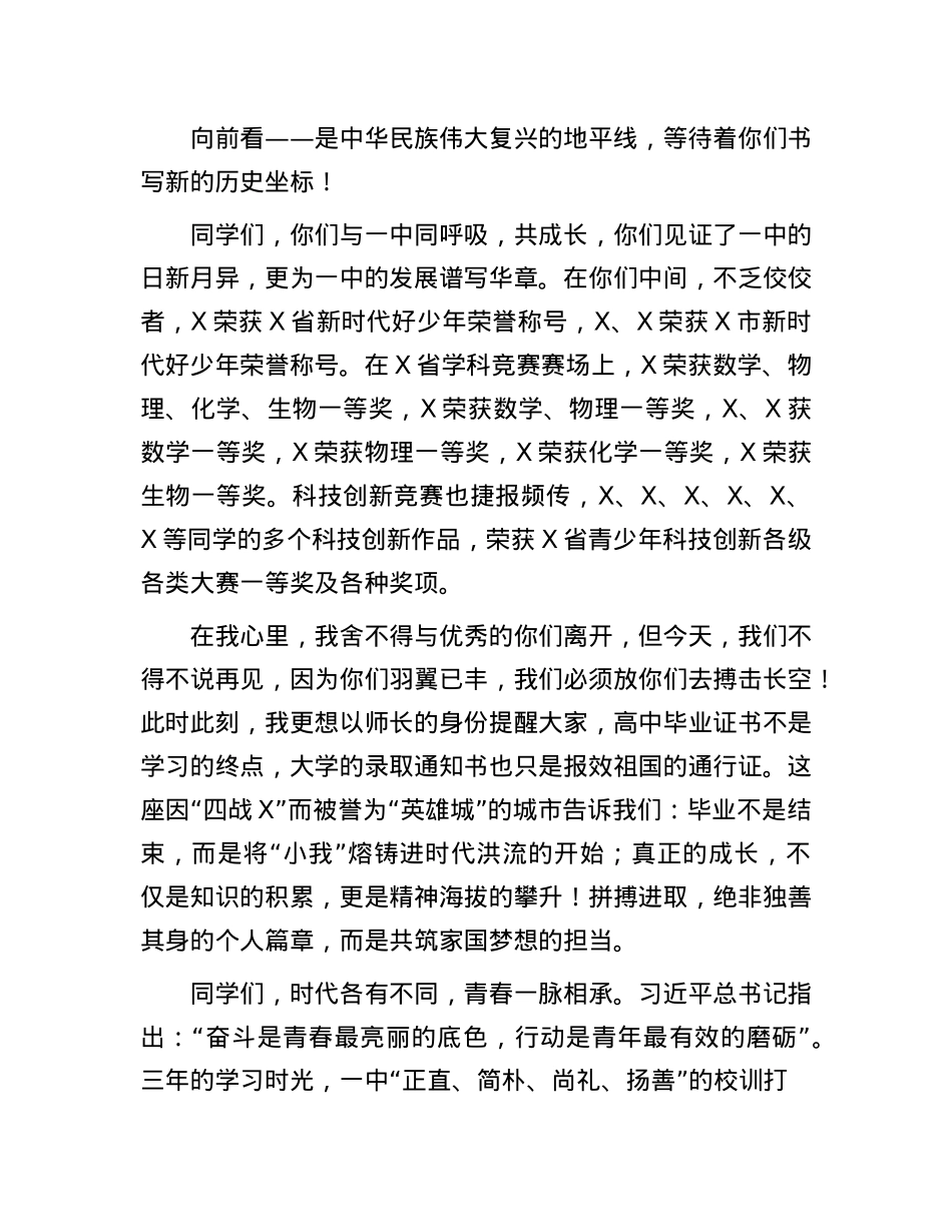 X委书记在2025届毕业典礼上的讲话(1).docx_第2页