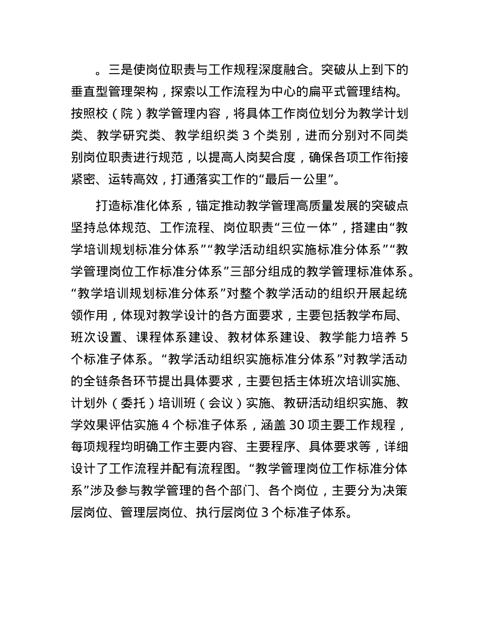 在全省干部培训教学管理高质量发展座谈会上的交流发言.docx_第2页