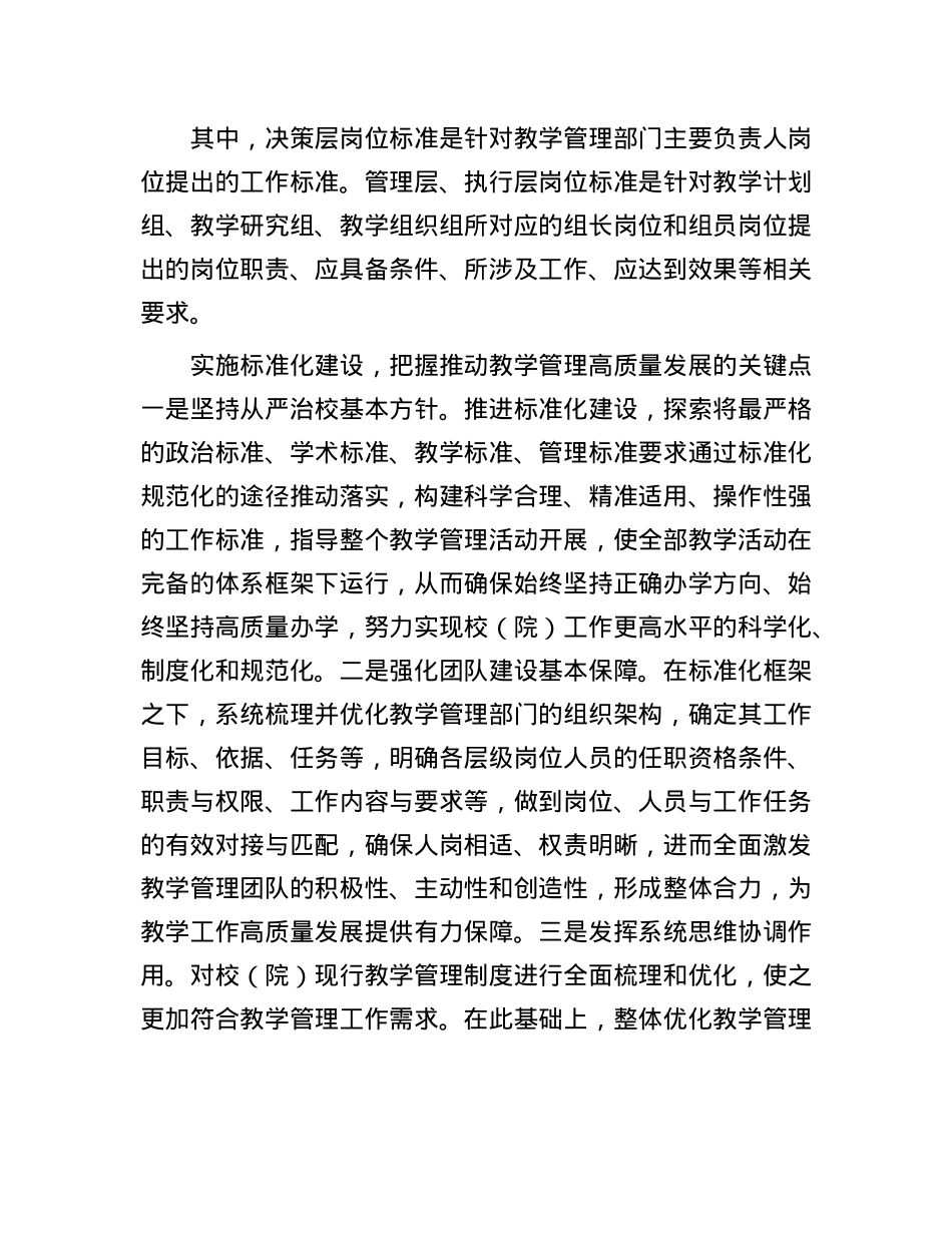 在全省干部培训教学管理高质量发展座谈会上的交流发言.docx_第3页