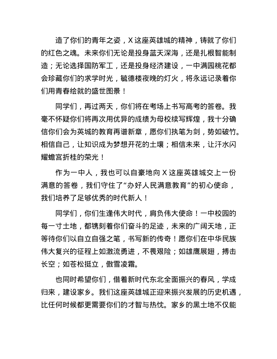 X委书记在2025届毕业典礼上的讲话.docx_第3页