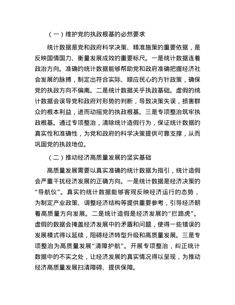 县纪委书记在全县统计造假专项整治部署会上的讲话.docx_第2页