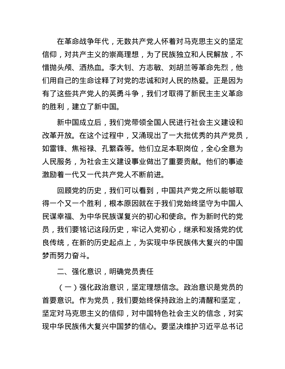 X委书记在X员“入X月”集中培训班上的讲话.docx_第2页