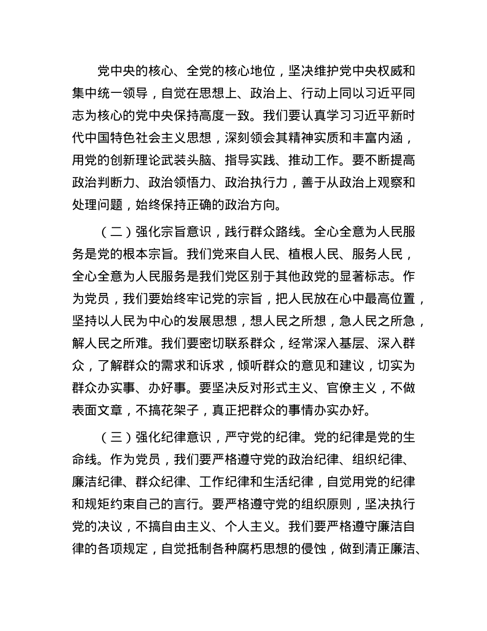 X委书记在X员“入X月”集中培训班上的讲话.docx_第3页