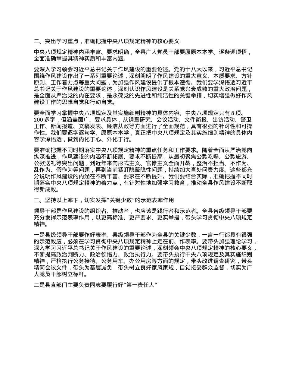 县纪委书记在全县中央XXXX精神学习教育推进会上的讲话.docx_第2页