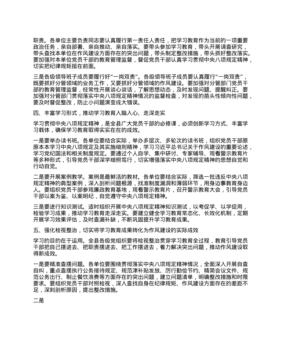 县纪委书记在全县中央XXXX精神学习教育推进会上的讲话.docx_第3页