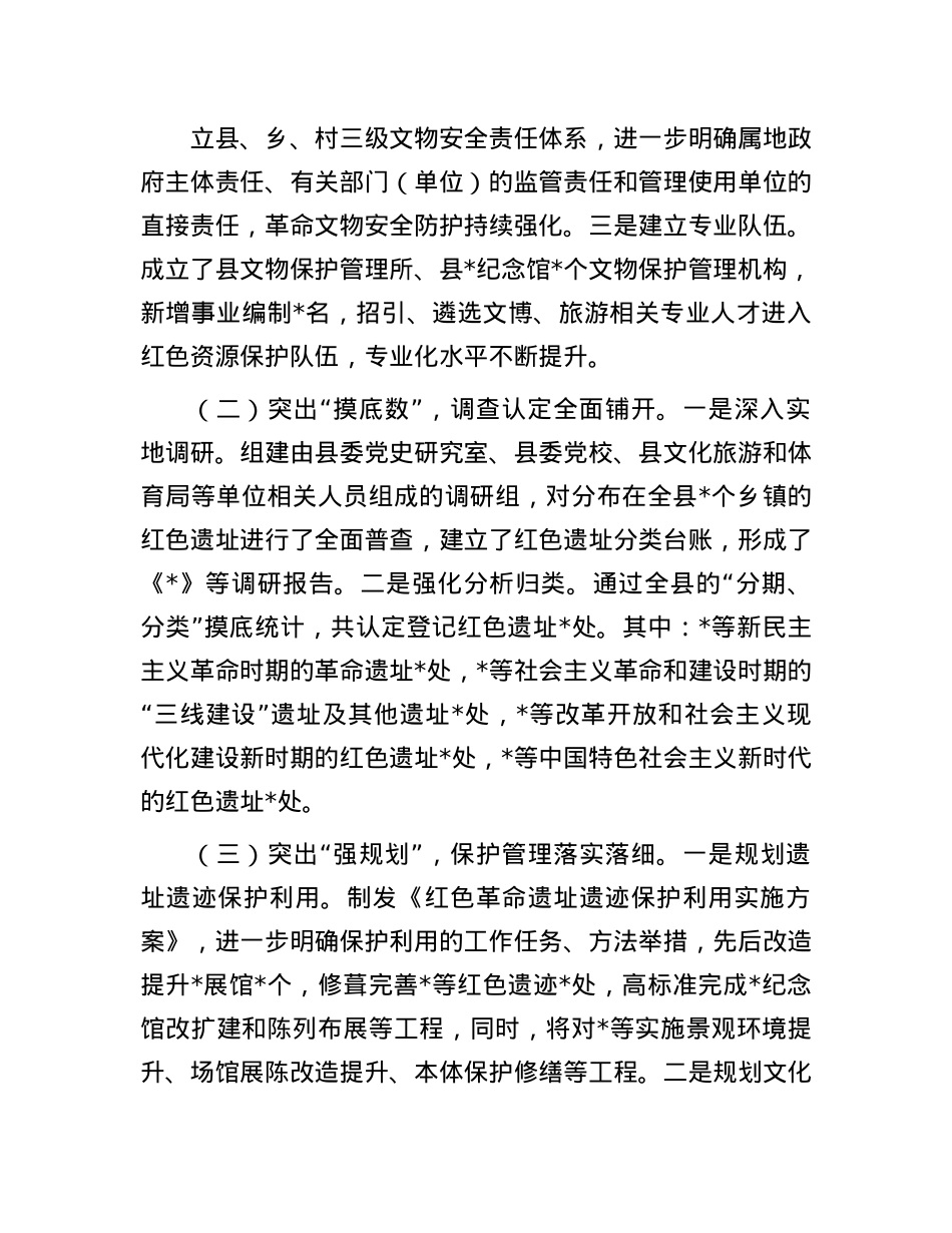 在全省红色资源保护传承工作座谈会上的发言.docx_第2页