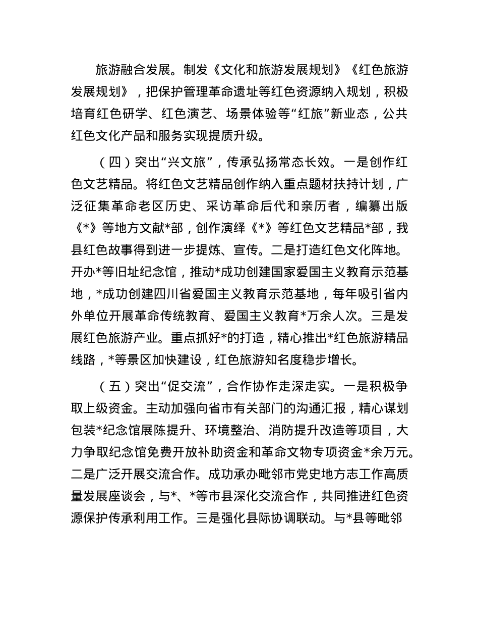 在全省红色资源保护传承工作座谈会上的发言.docx_第3页